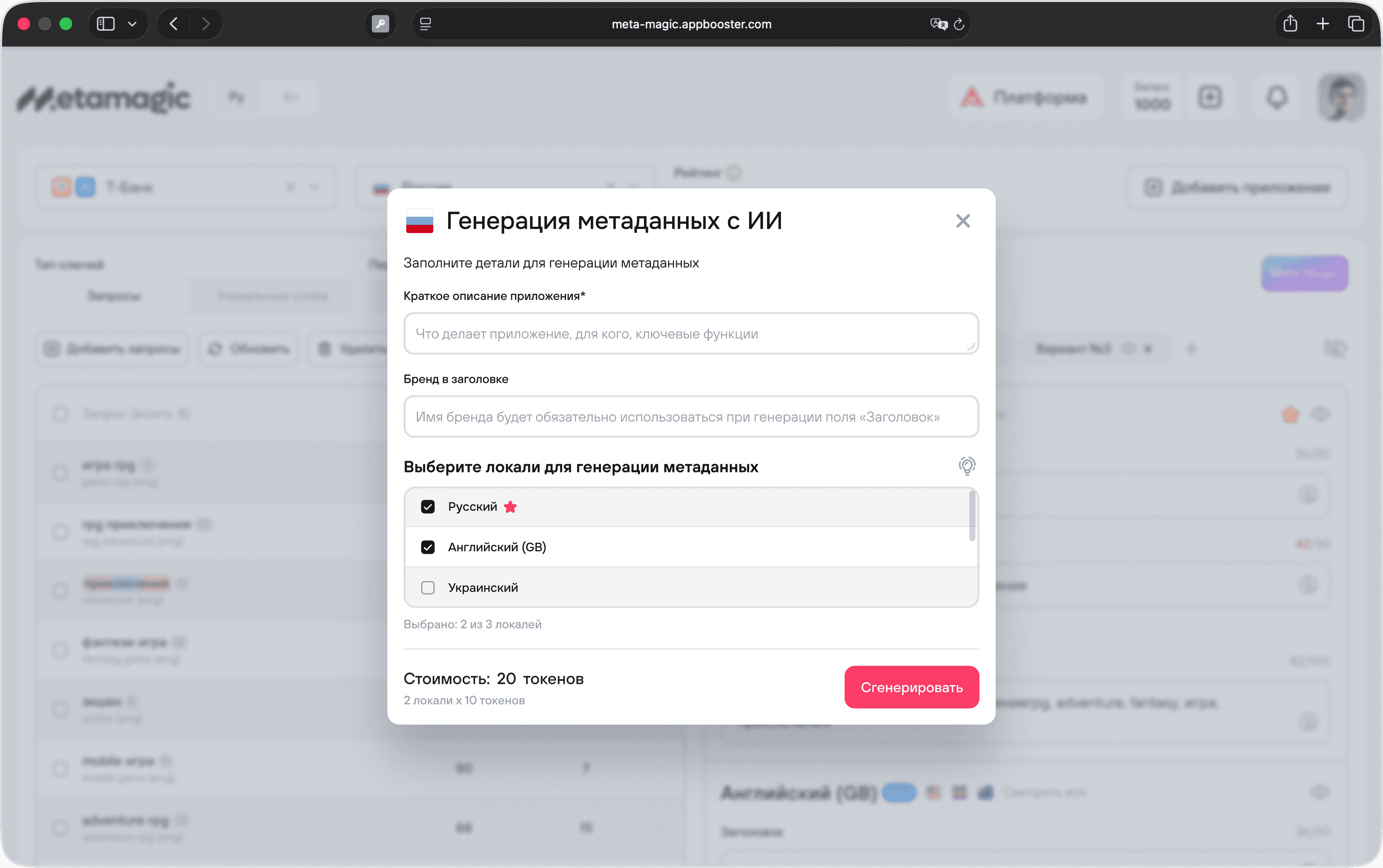 Генерация метаданных с помощью ИИ